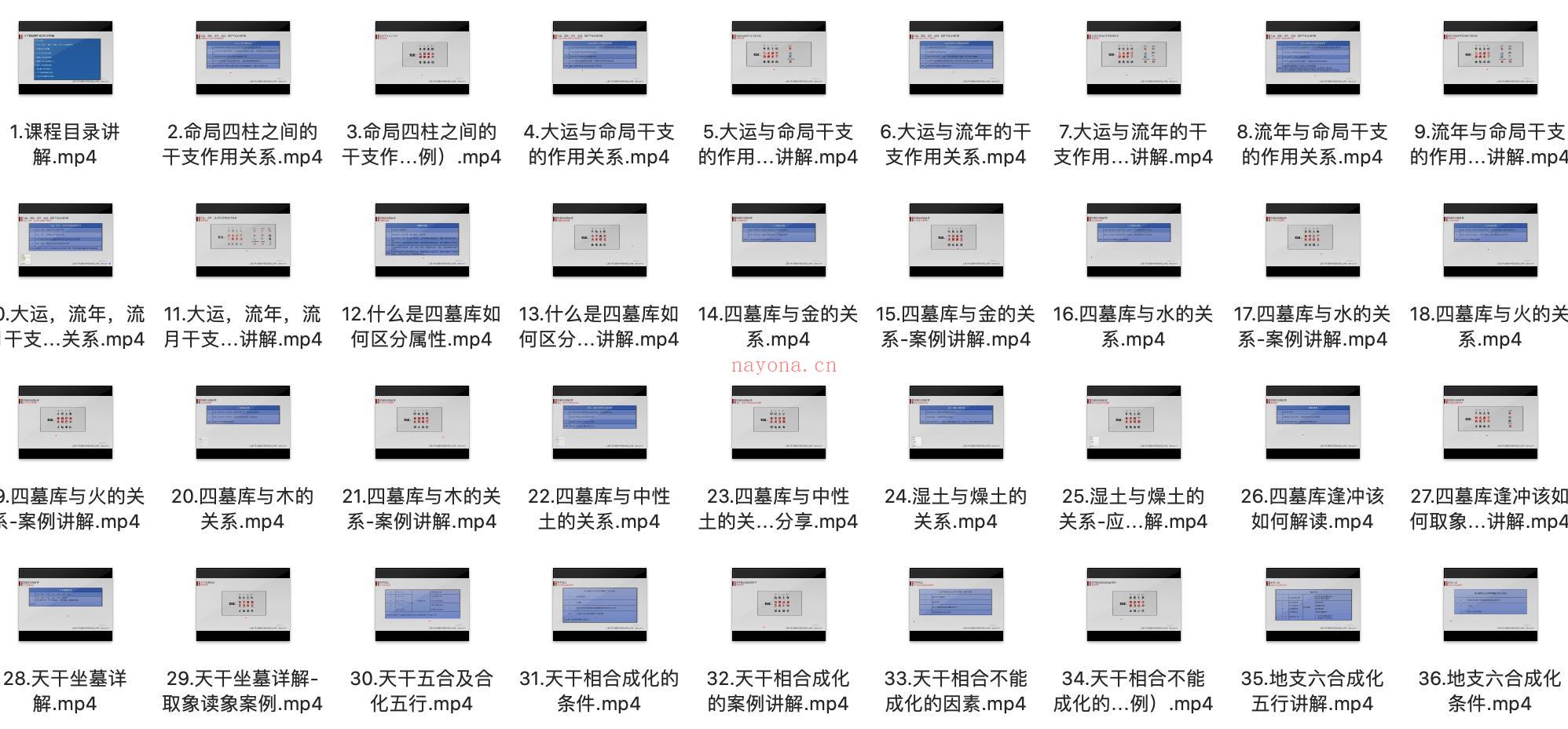 北源《八字基础进阶难点知识》72集视频课程