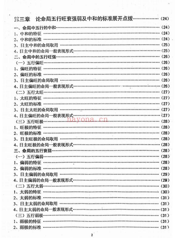 具体断四柱讲义导读_李洪成