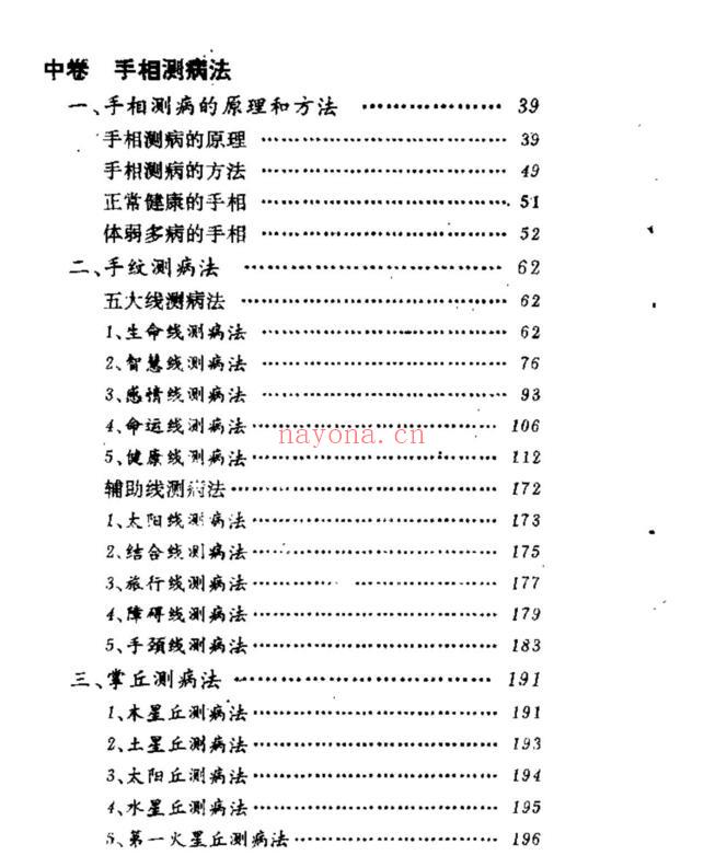 手相测病大全（洪丕谟）