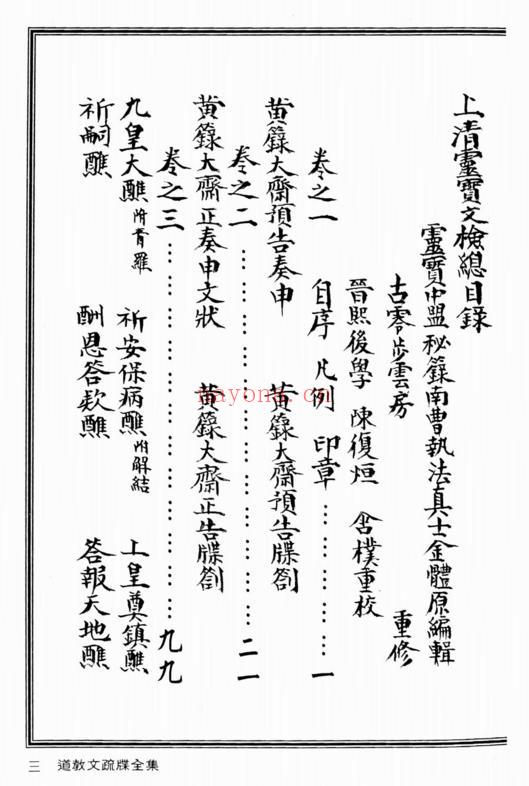 道教文疏牒全集.下(313页高清pdf)