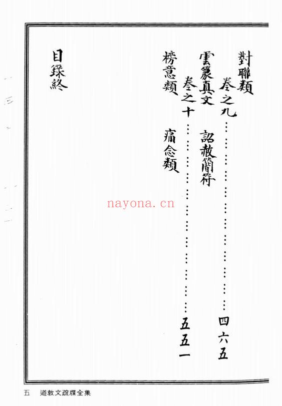 道教文疏牒全集.下(313页高清pdf)