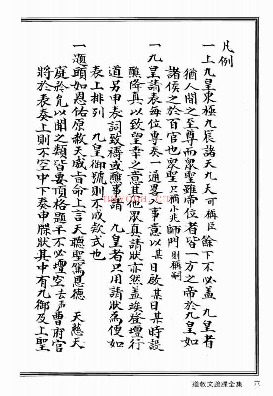 道教文疏牒全集.下(313页高清pdf)