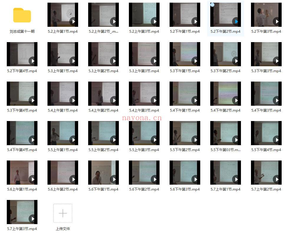 刘志成2017年5月1日《自然命理》讲课视频