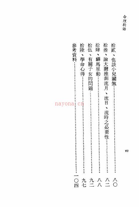 林文卿《命理新语》114页