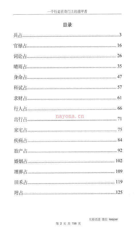 左耶老道校注《武侯千金诀》158页