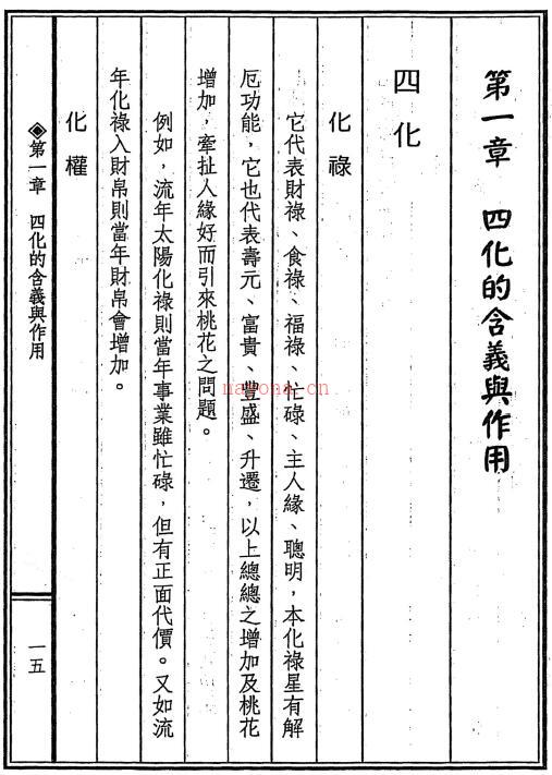 陈育杰《十八飞星紫微斗数密仪》450页