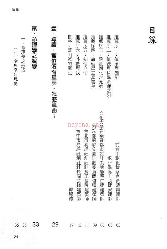 郑穆德《学紫微斗数这本最神准》464页