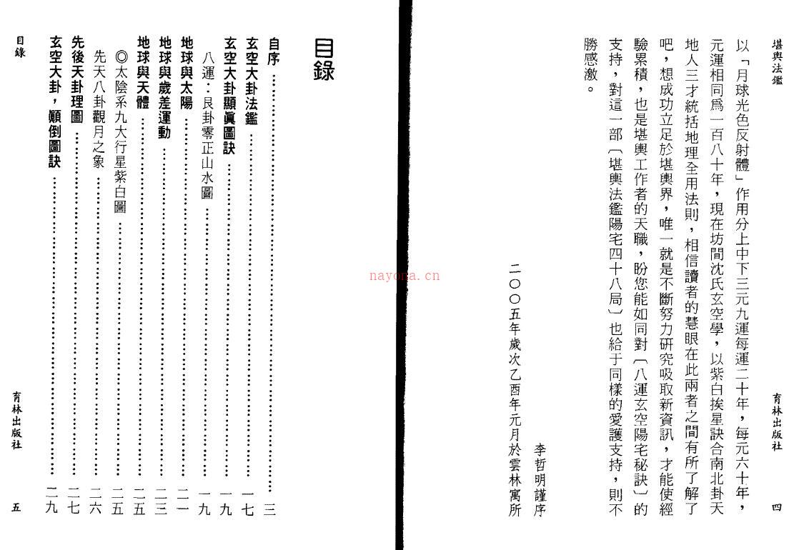 李哲明《堪舆法鉴》180页双页版