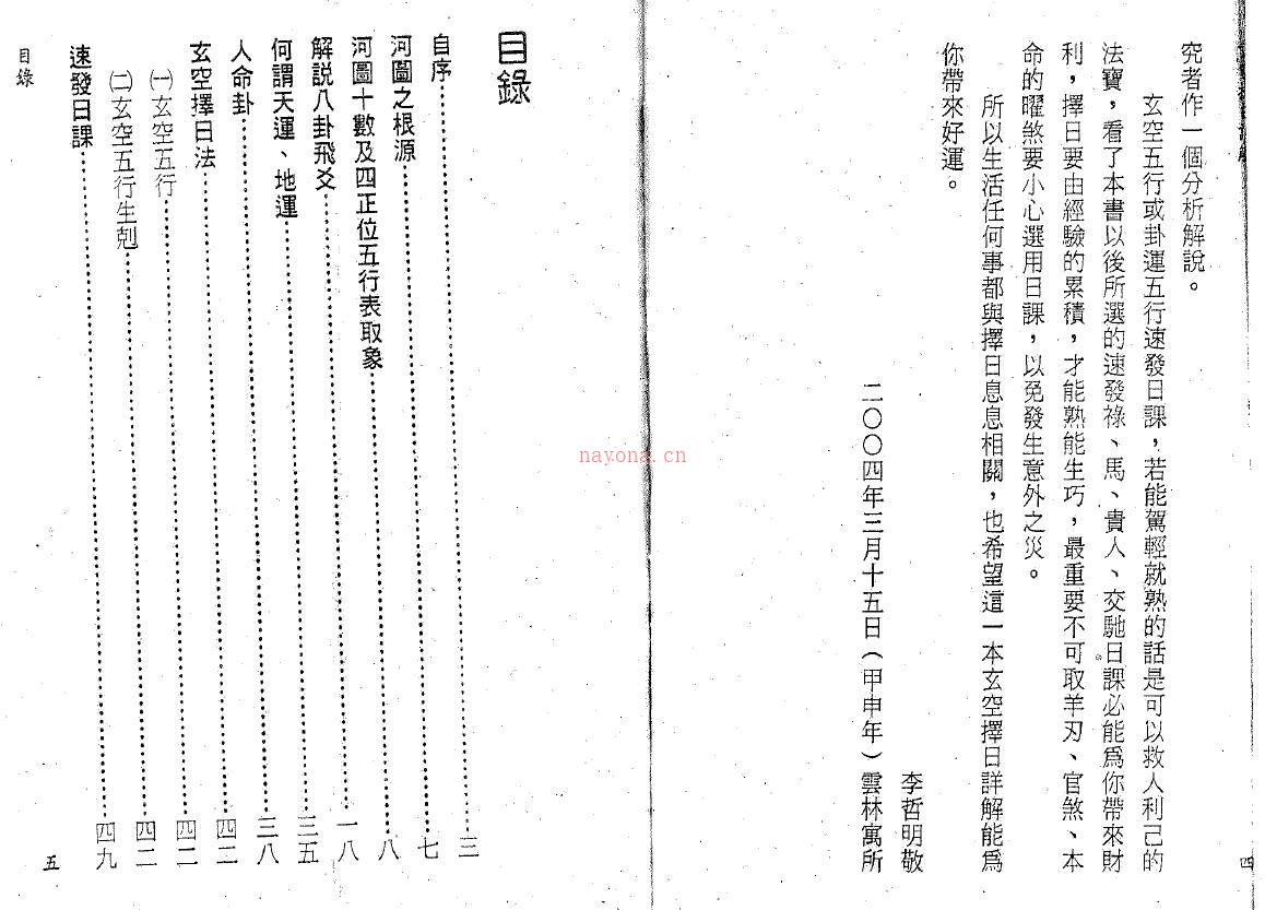 李哲明《玄空择日详解》158页双页版