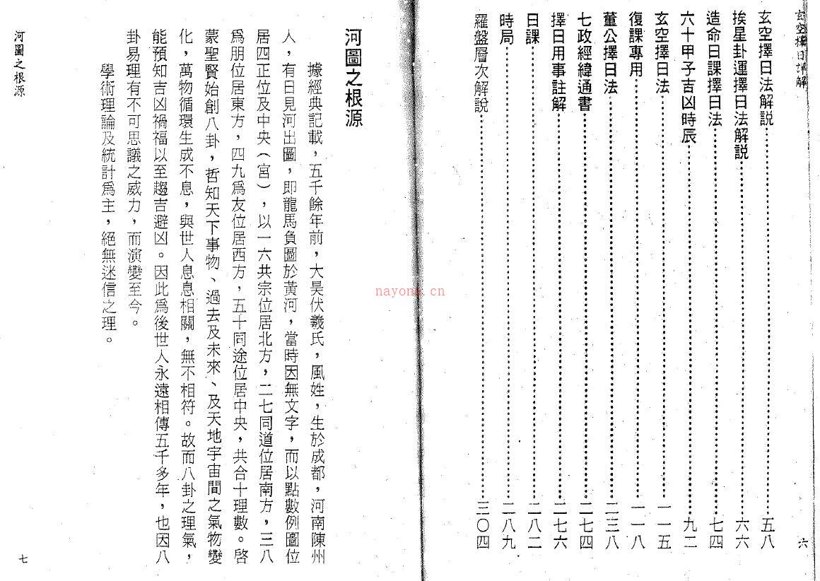 李哲明《玄空择日详解》158页双页版