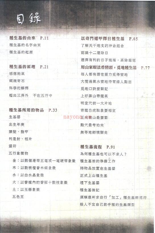 鸿飞(刘鸿辉)《香港种生基实录》194页