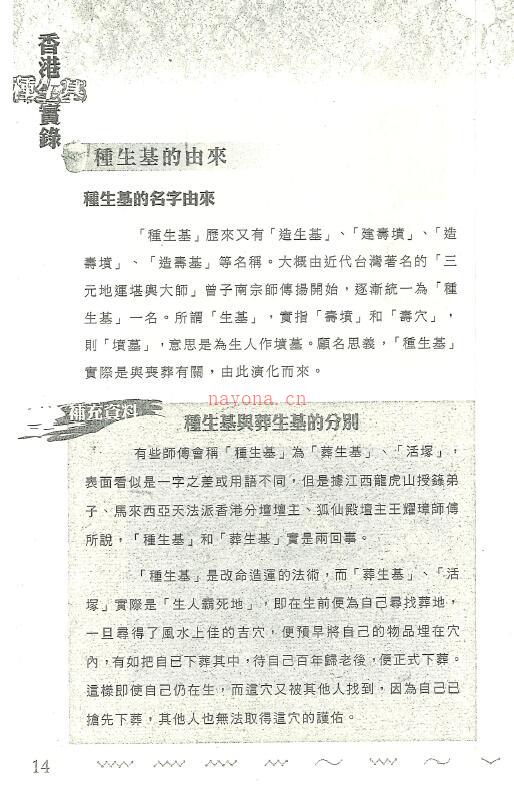 鸿飞(刘鸿辉)《香港种生基实录》194页