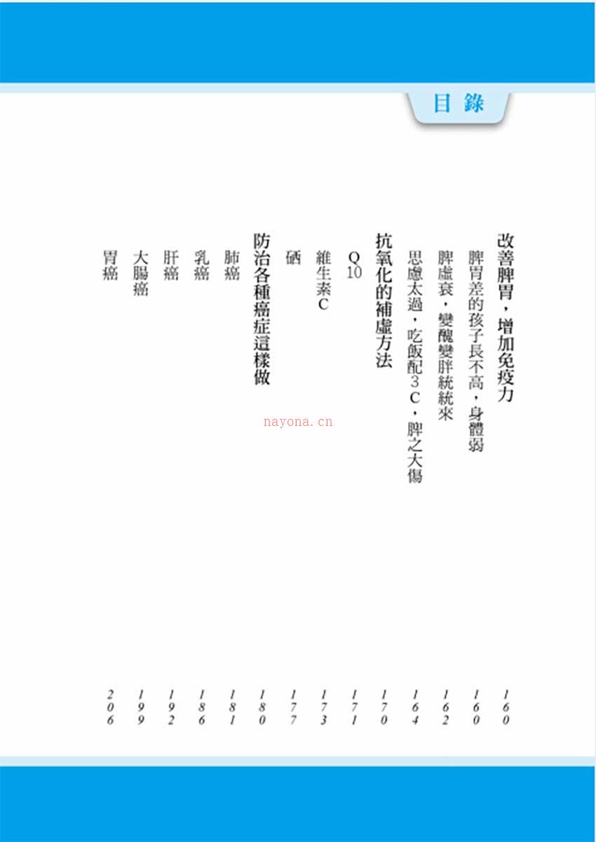 楼中亮【算癌症：运用大数据、五运六气、易经八卦，治疗癌症于发生之前！】繁体竖版彩色扫描258页.pdf 百度网盘资源