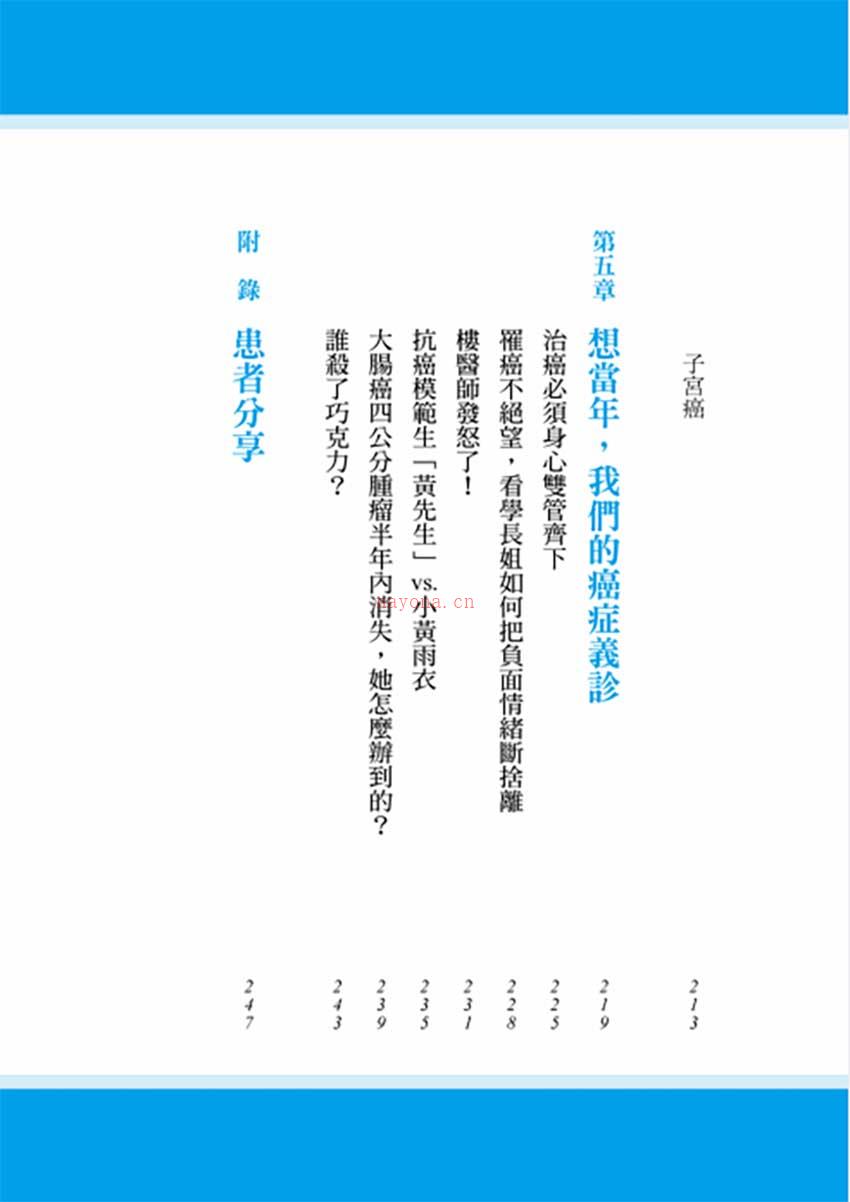 楼中亮【算癌症：运用大数据、五运六气、易经八卦，治疗癌症于发生之前！】繁体竖版彩色扫描258页.pdf 百度网盘资源