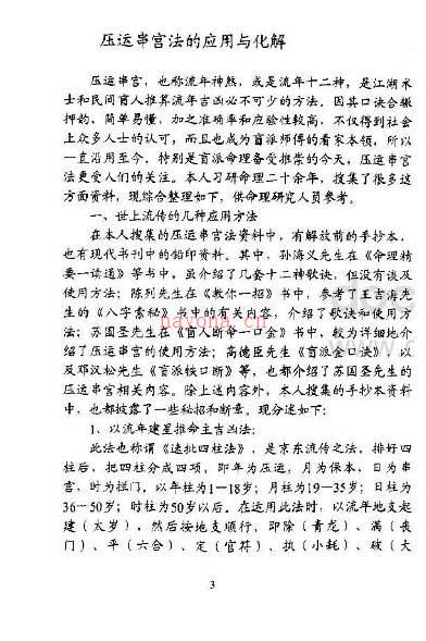 《压运串宫法的应用与化解》冯景全揖录33页.pdf 百度网盘资源