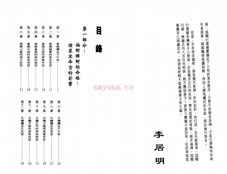 紫微斗数看偏财横财运程