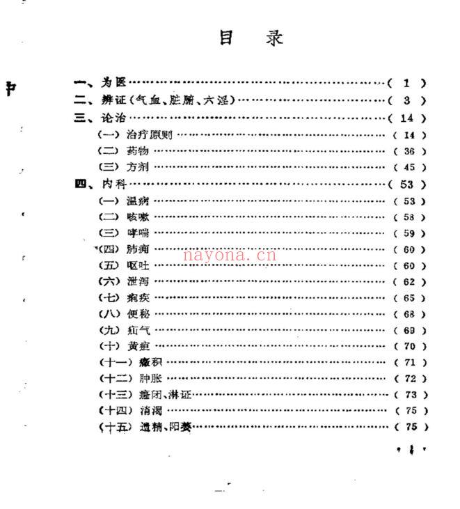 (道门学堂)名医