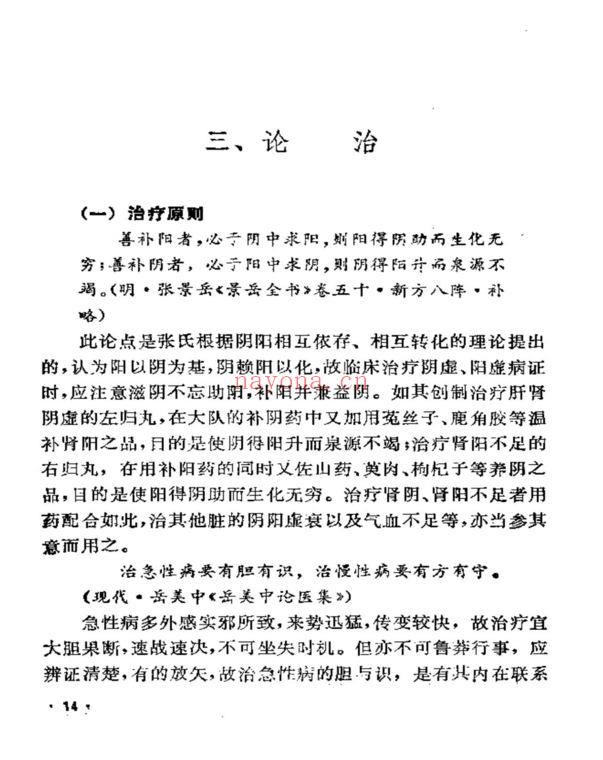 (道门学堂)名医珍言录(daomenxuetang.cn)