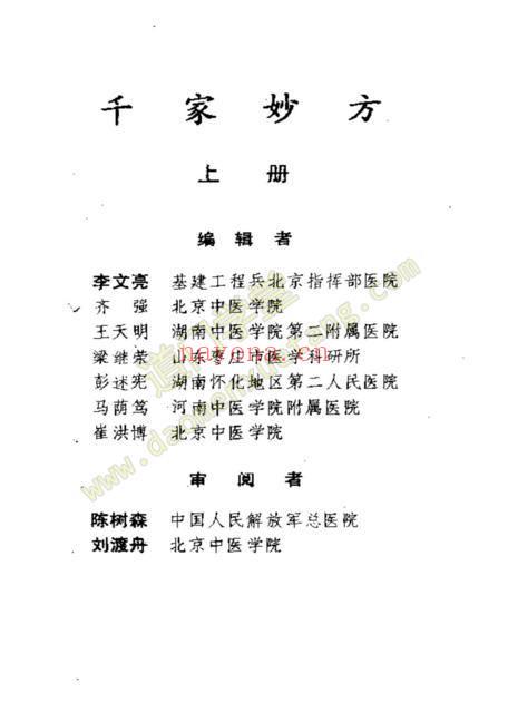 (道门学堂)千家妙方（上全）(daomenxuetang.cn)