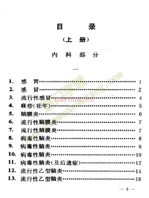 (道门学堂)千家妙方（上全）(daomenxuetang.cn)