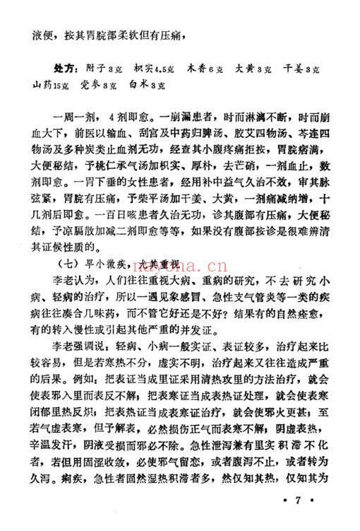 山西名老中医经验汇编（山西省卫生厅主编）pdf下载