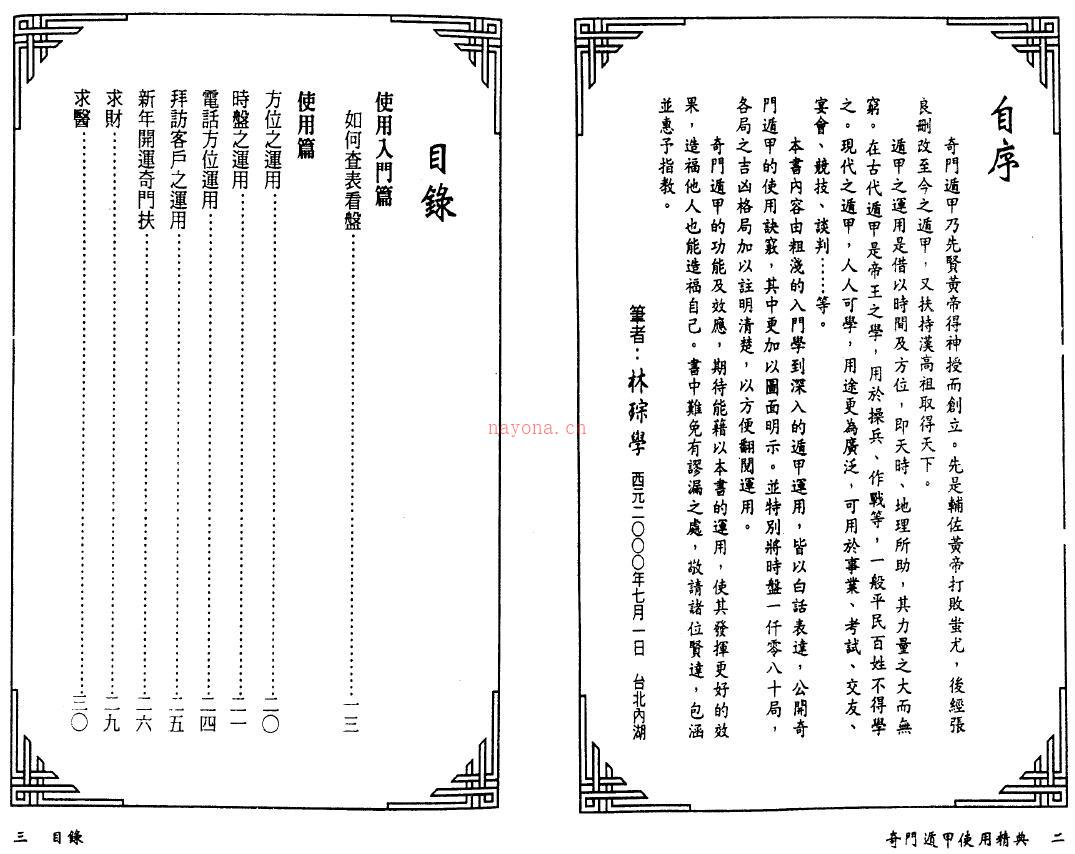 林琮学《奇门遁甲使用精典》上下两册