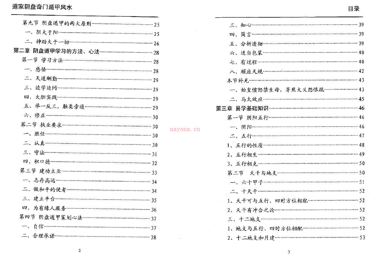 王凤麟《道家阴盘遁甲风水》