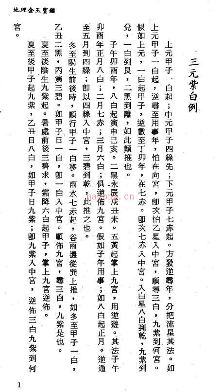 林辉庆《地理金玉宝鉴》237页