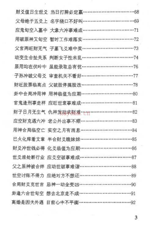 刘昌明《象断六爻网上断卦实例详解（第一集）》322页
