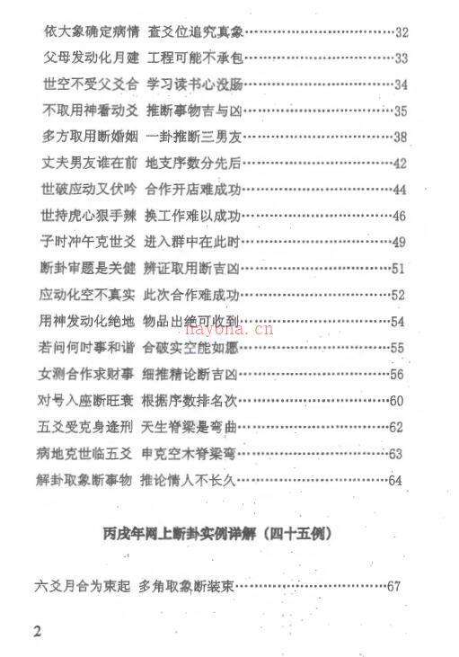 刘昌明《象断六爻网上断卦实例详解（第一集）》322页