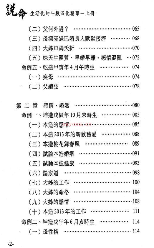 梁若瑜《飞星紫微斗数-说命》上下两册