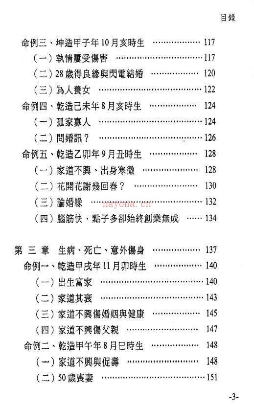 梁若瑜《飞星紫微斗数-说命》上下两册