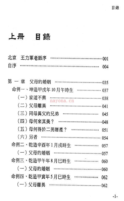 梁若瑜《飞星紫微斗数-说命》上下两册