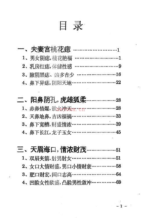 许恩铨《形相批命》204页