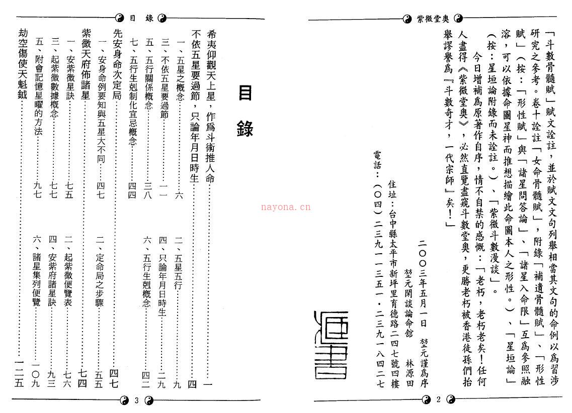 堃元《紫微堂奥》全十册