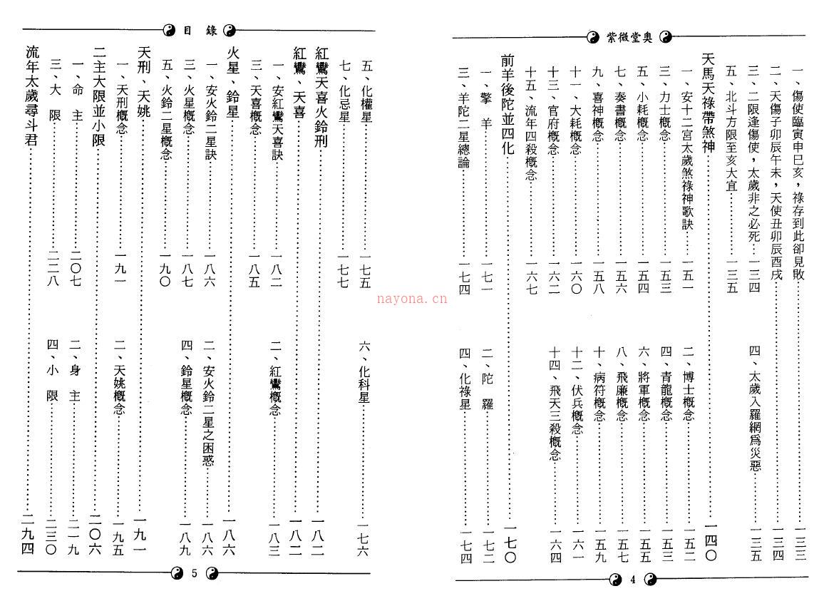 堃元《紫微堂奥》全十册