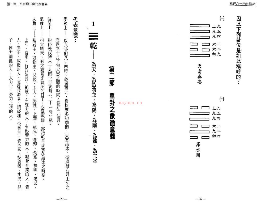 袁光明《易经六十四卦详析》159页双页版