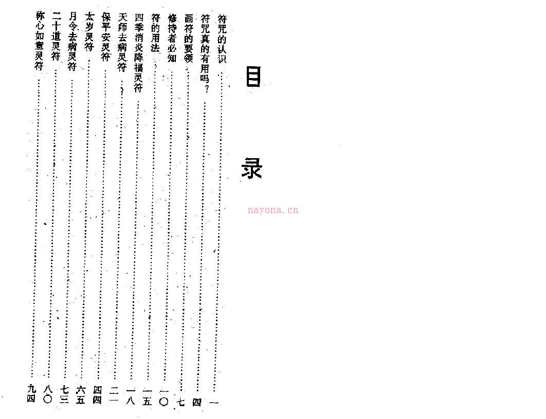 元光大师《茅山符教》131页双页版