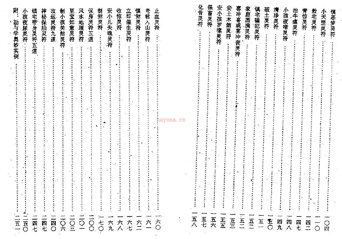 元光大师《茅山符教》131页双页版