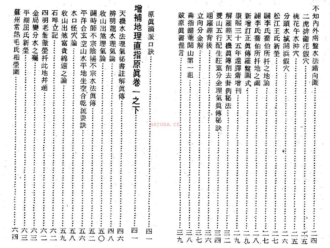 四明如玉澈莹《地理直指原真》246页双页版