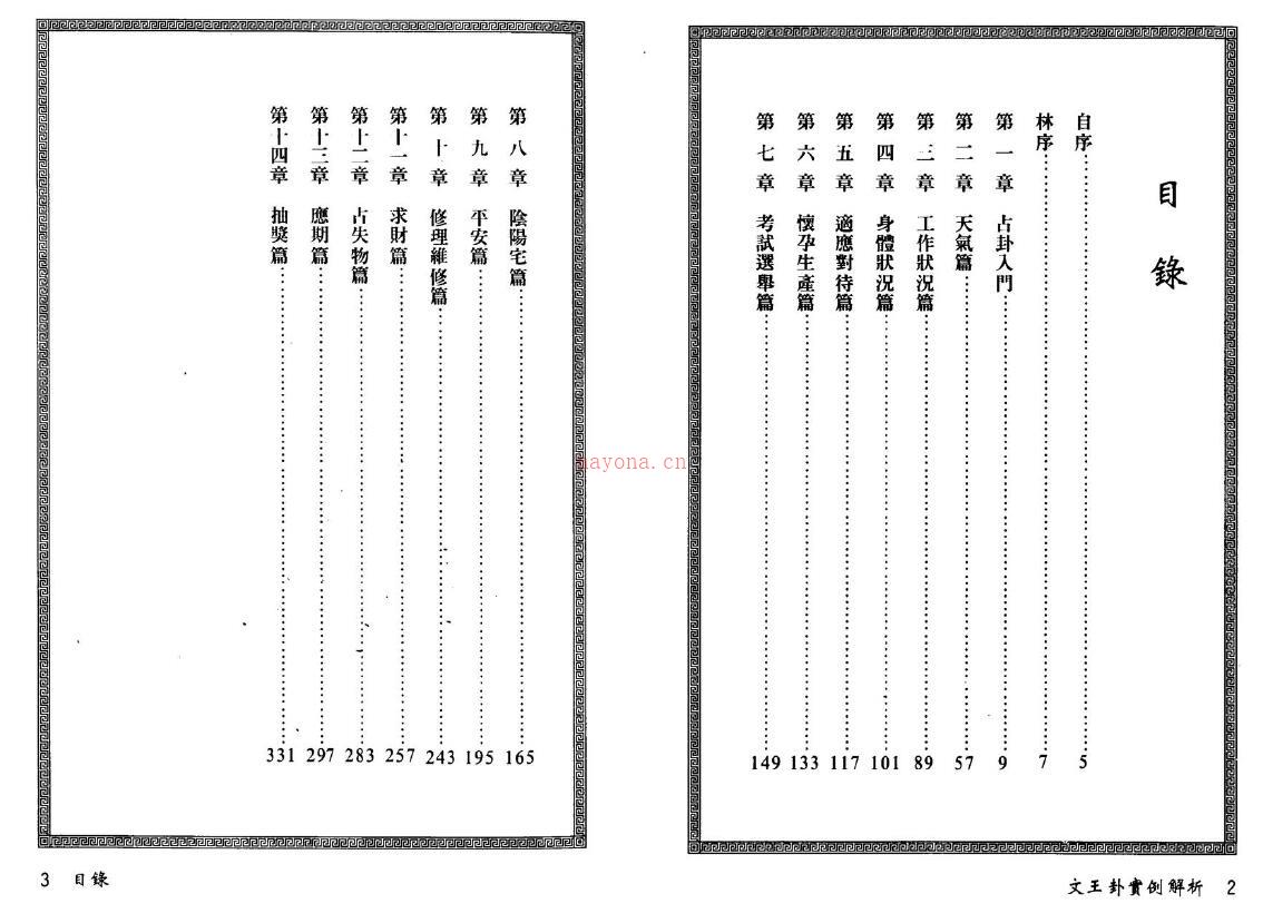 蔡宗志《文王卦实例解析》179页双页版