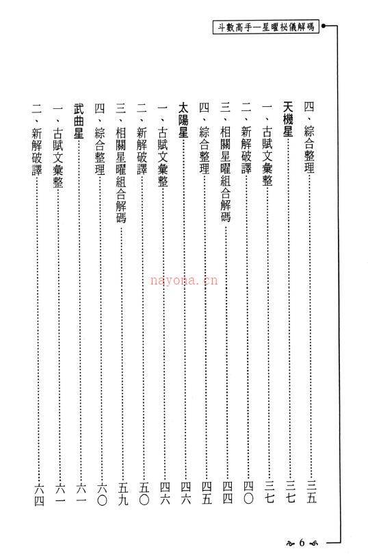 姜威国《斗数高手星曜秘仪解码》314页