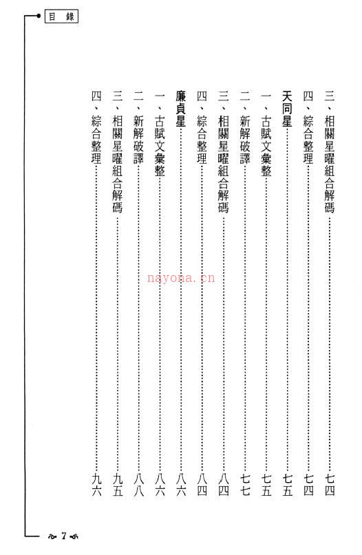 姜威国《斗数高手星曜秘仪解码》314页