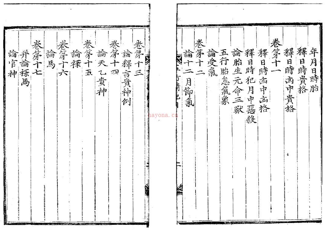 (宋)廖中《五行精纪》34卷古本469页双页版