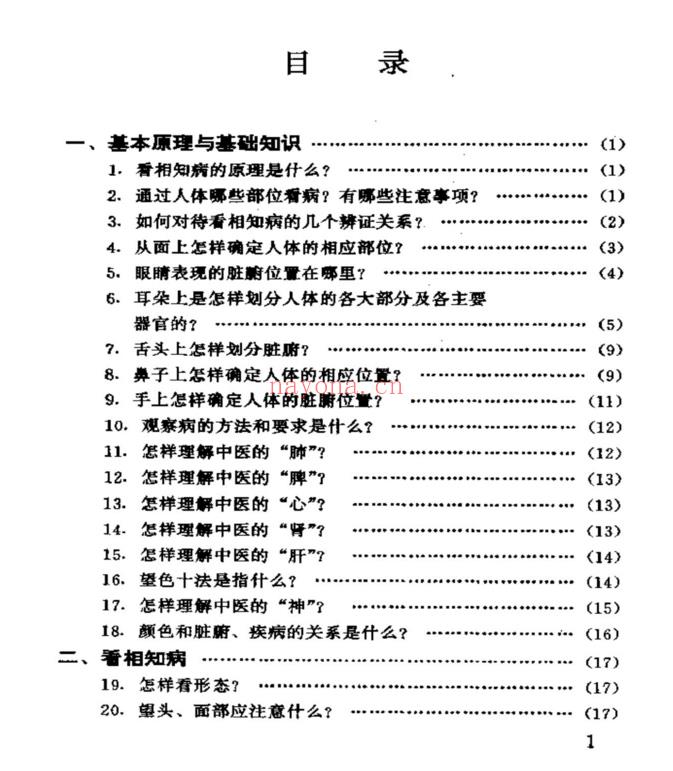 面诊知病100问