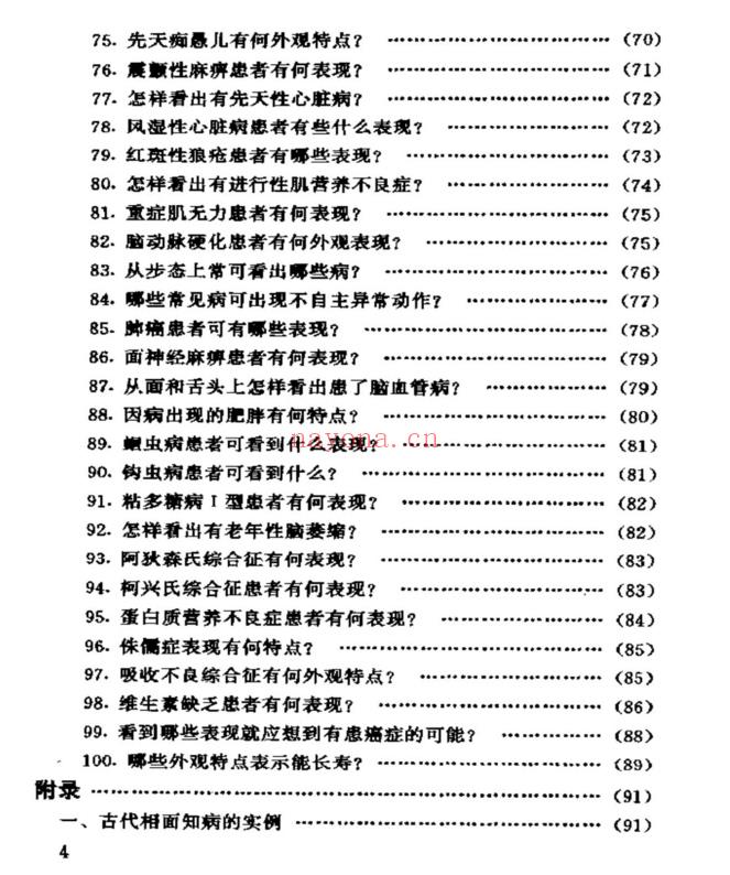 面诊知病100问