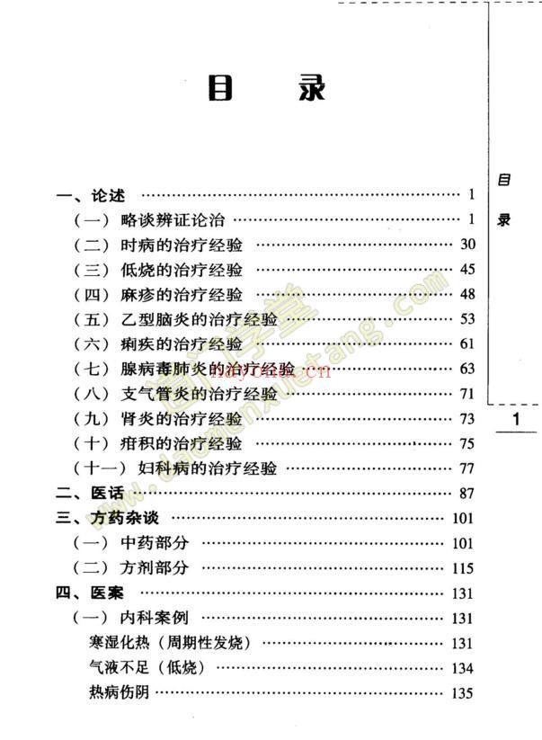 蒲辅周医疗经验（高清版）