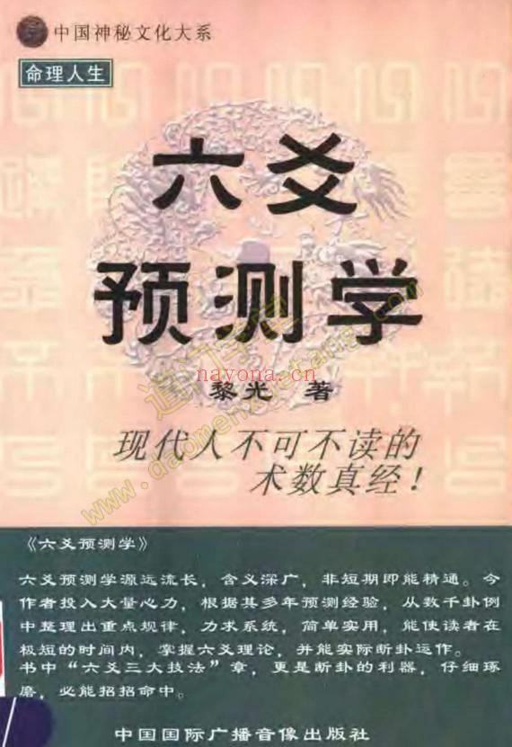 黎光－六爻预测学(daomenxuetang.com)