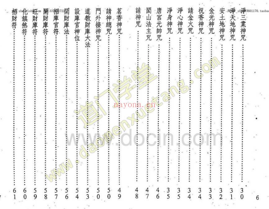 闾山符咒发运招财—永靖大师着