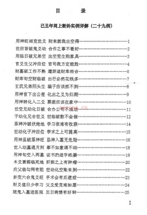 刘昌明《象断六爻网上断卦实例详解（第二集）》324页